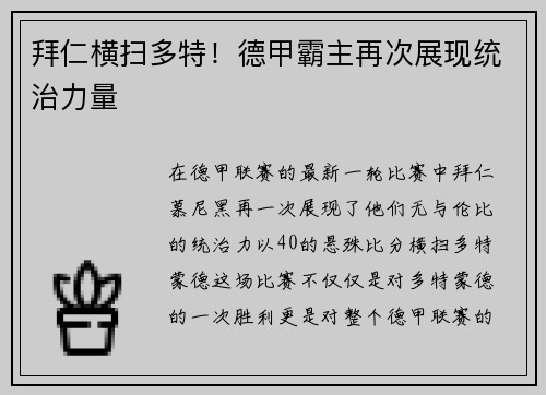 拜仁横扫多特！德甲霸主再次展现统治力量