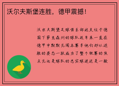 沃尔夫斯堡连胜，德甲震撼！