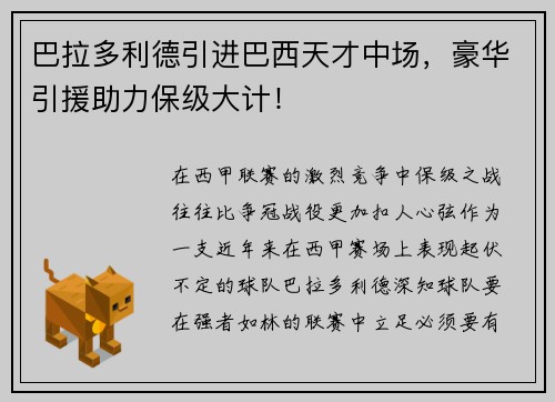 巴拉多利德引进巴西天才中场，豪华引援助力保级大计！