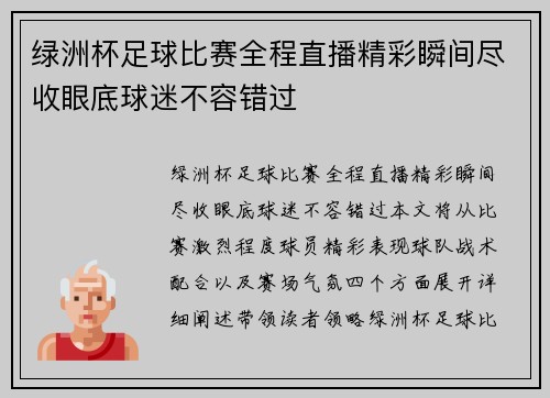绿洲杯足球比赛全程直播精彩瞬间尽收眼底球迷不容错过